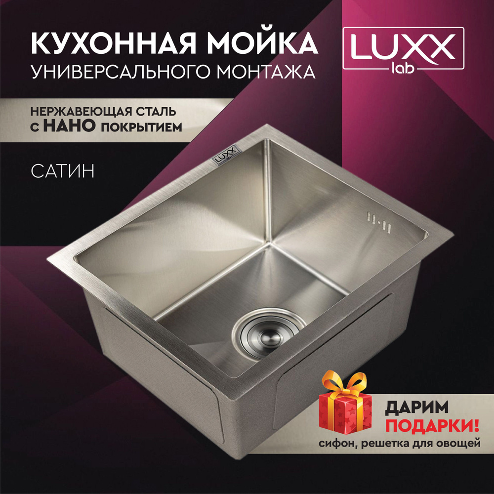 Мойка для кухни из нержавеющей стали LUXX LAB 38*44 см Цвет сатин. Кухонная  раковина с круглым сливом. В комплекте сифон, решетка/коландер для овощей.