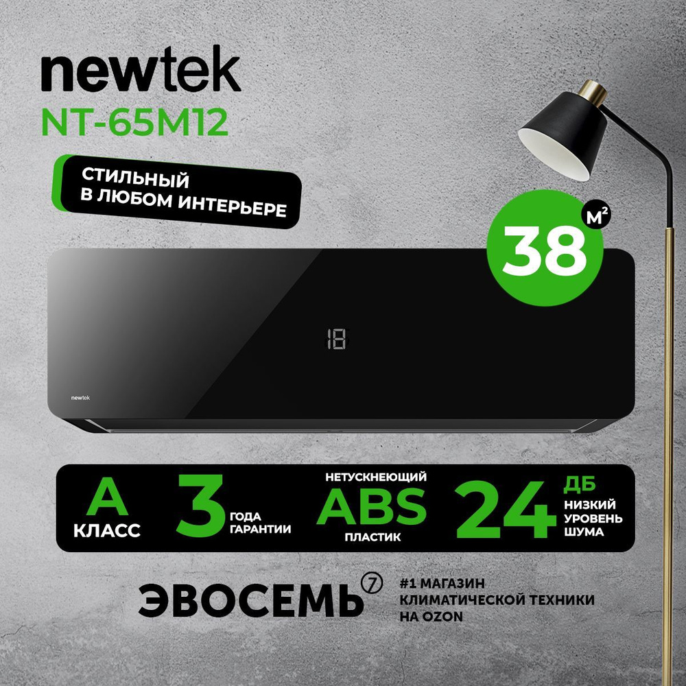 Newtek nt-65n09 inverter. Nt-65m07. Сплит-система newtek nt-65chb09 характеристики. Кондиционер ньютек nt65cha07 комплектация. Newtek nt-65chb07 плата.