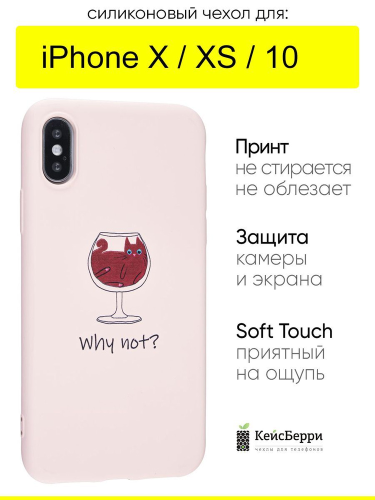 Чехол для iPhone X, XS, 10, серия Soft #1