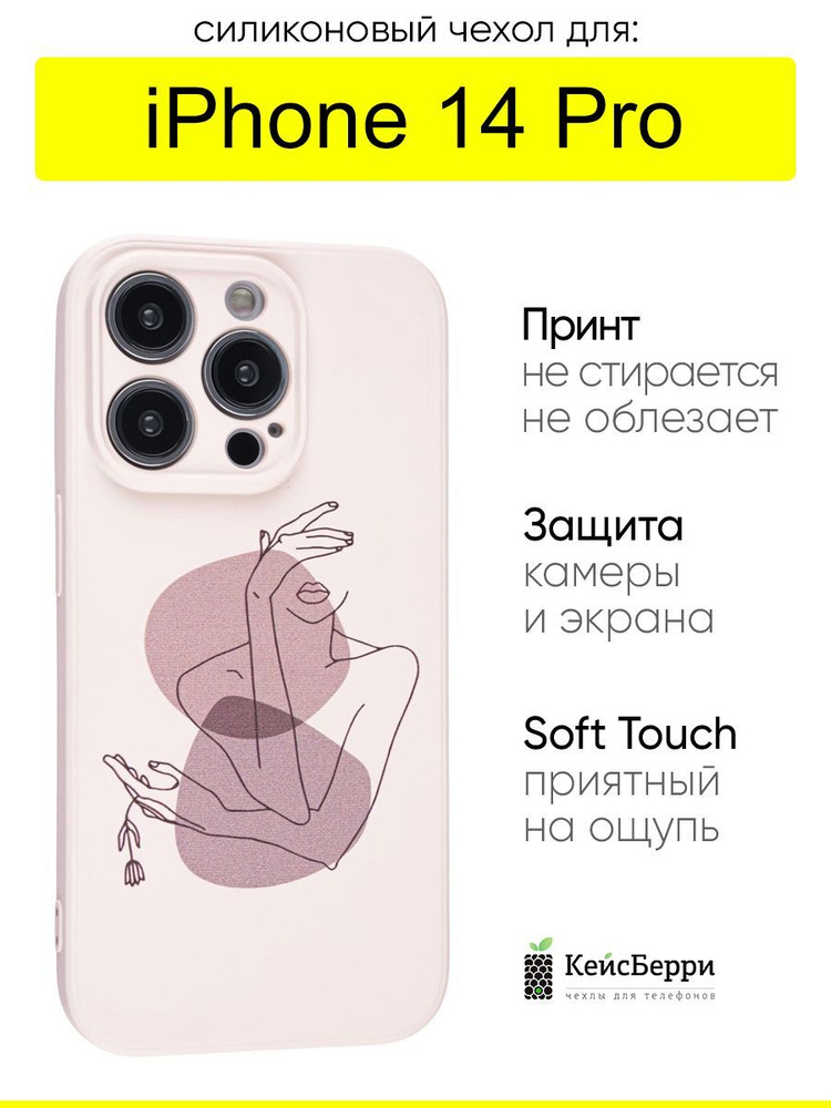 Чехол для iPhone 14 Pro, серия Soft #1