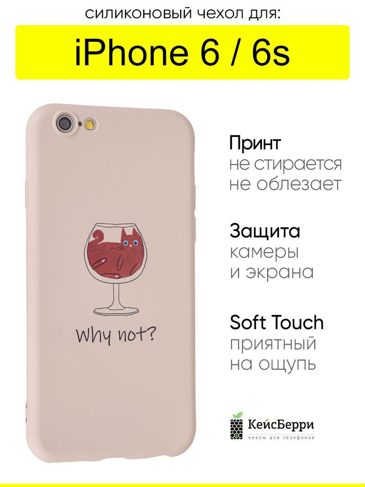 Чехол для iPhone 6, 6S, серия Soft #1