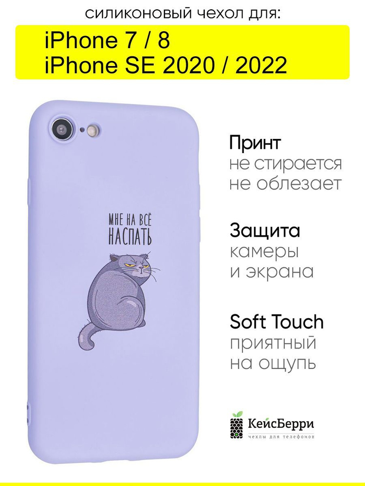 Чехол для iPhone 7, 8, SE 2020, SE 2022, серия Soft #1