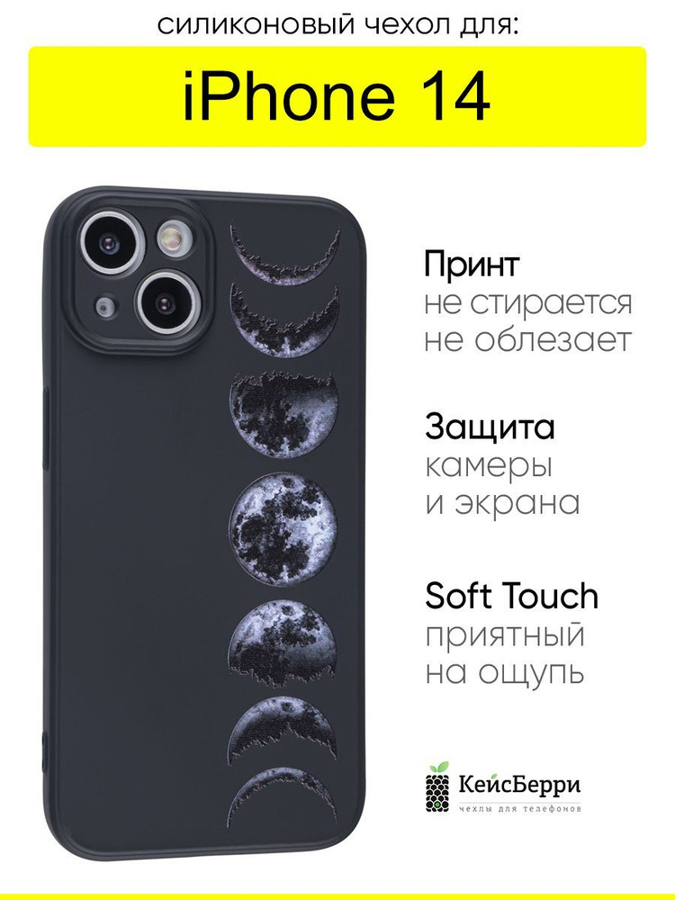 Чехол для iPhone 14, серия Soft #1