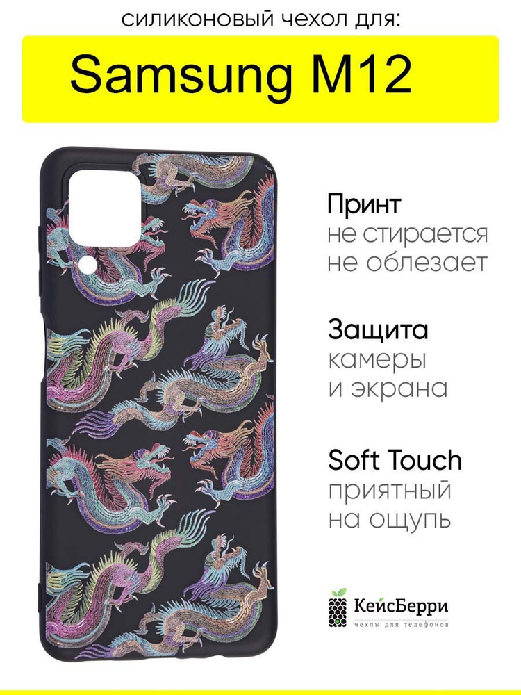Чехол для Samsung Galaxy M12, серия Soft #1