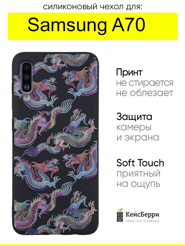 Чехол для Samsung Galaxy A70, серия Soft #1