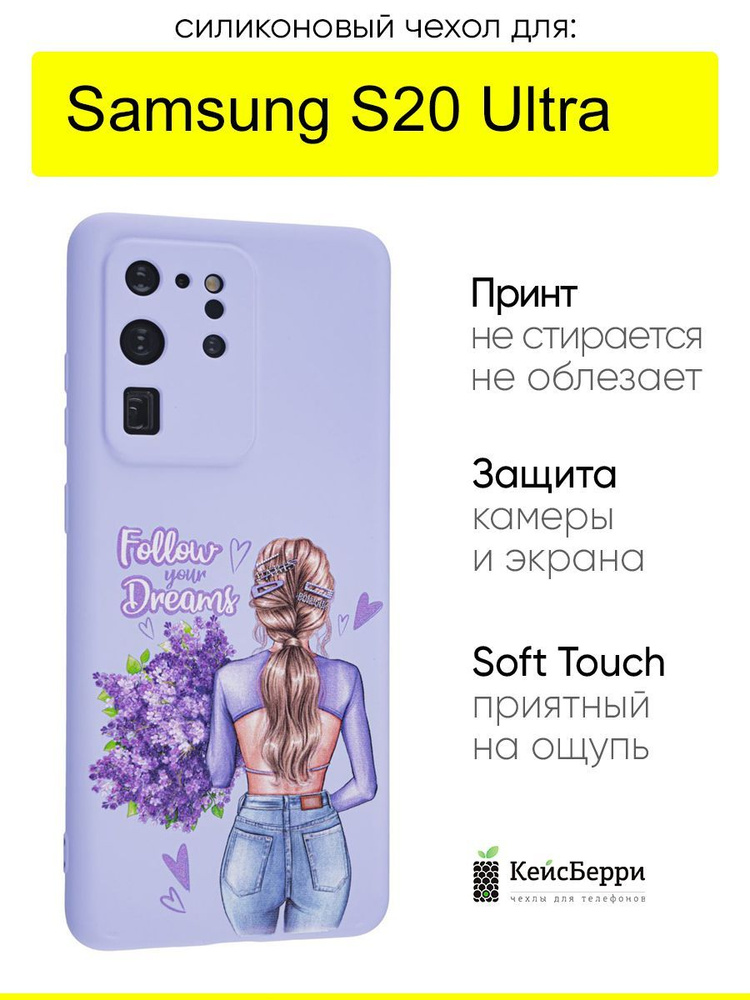 Чехол для Samsung Galaxy S20 Ultra, серия Soft #1