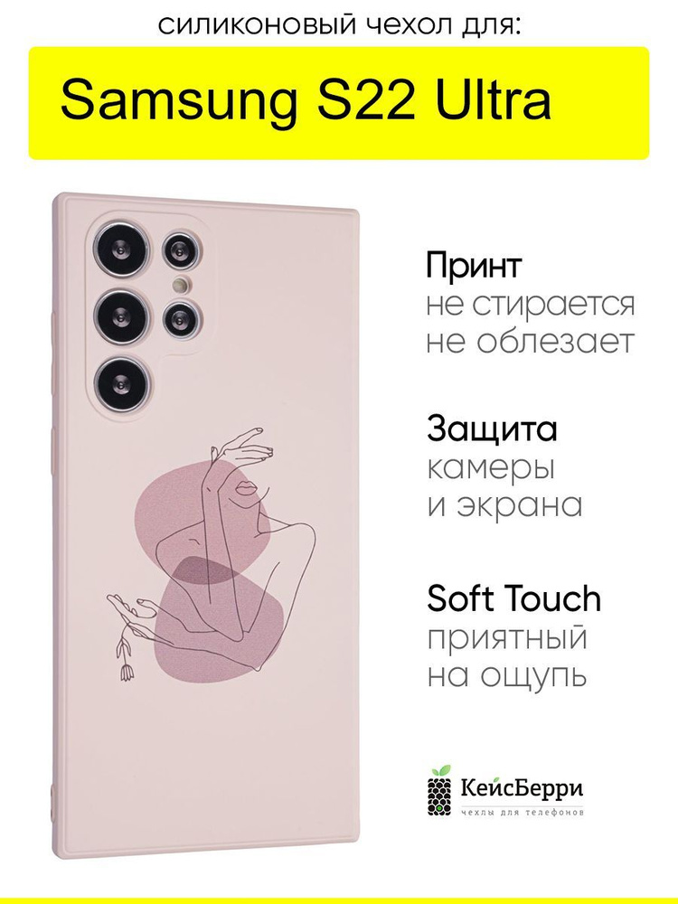 Чехол для Samsung Galaxy S22 Ultra, серия Soft #1