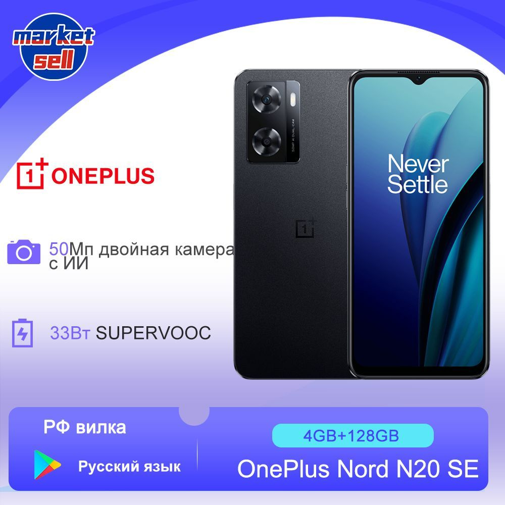 Смартфон OnePlus Nord N20 SE глобальная версия - купить по выгодной цене в  интернет-магазине OZON (872499939)