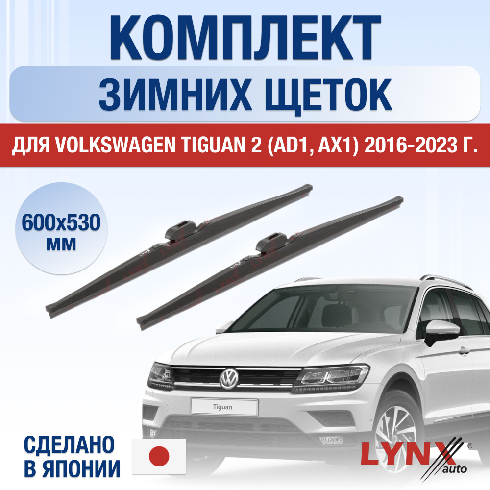 Комплект каркасных щеток стеклоочистителя LYNXauto DL593-W650530B,  крепление Узкая кнопка (Narrow Push Button) - купить по выгодной цене в  интернет-магазине OZON (1216991337)