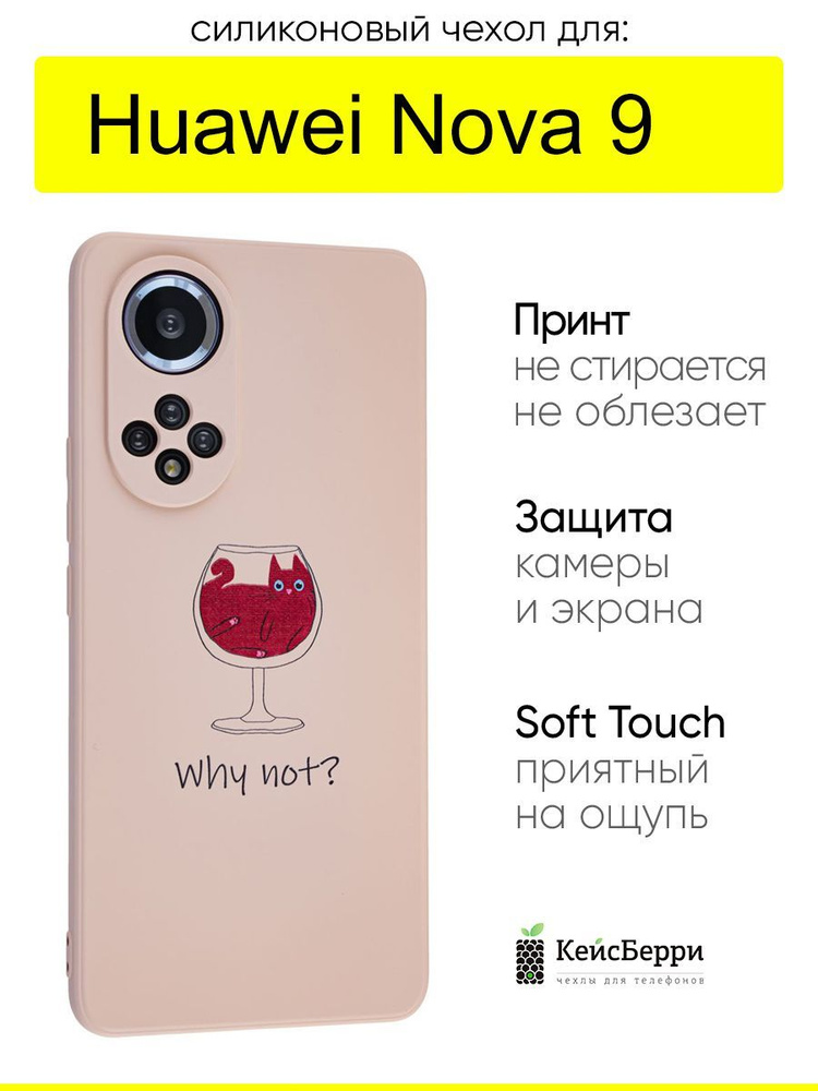 Чехол для Huawei Nova 9, серия Soft #1