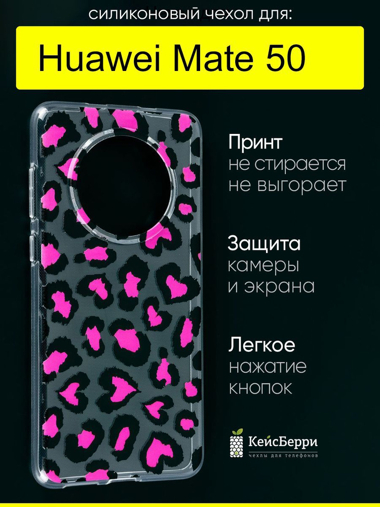 Чехол для Huawei Mate 50, серия Clear #1