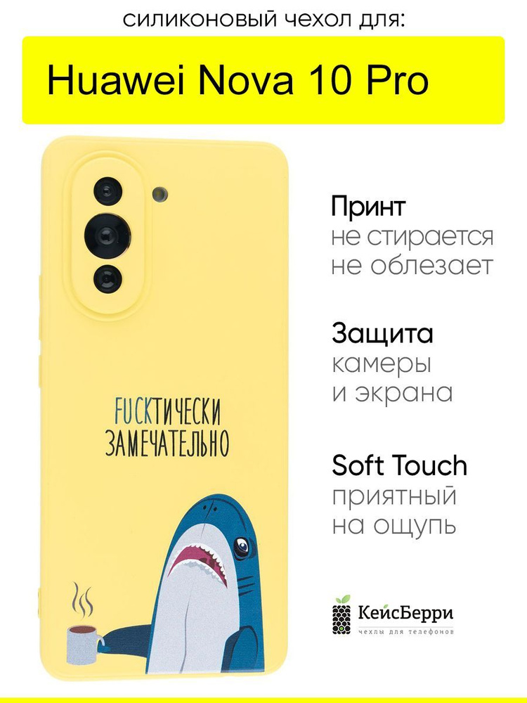 Чехол для Huawei Nova 10 Pro, серия Soft #1