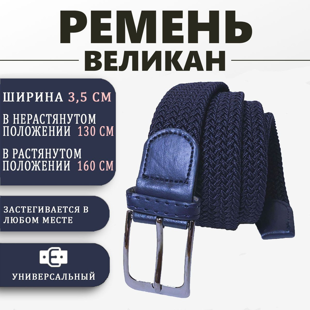 Ремень #1