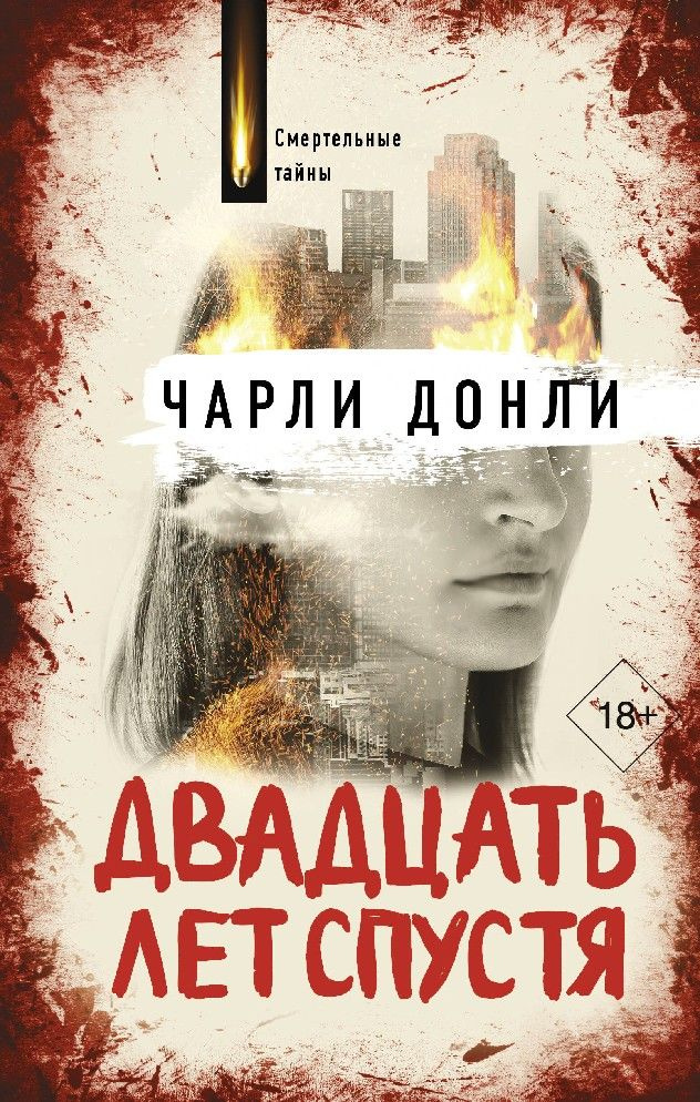Двадцать лет спустя #1