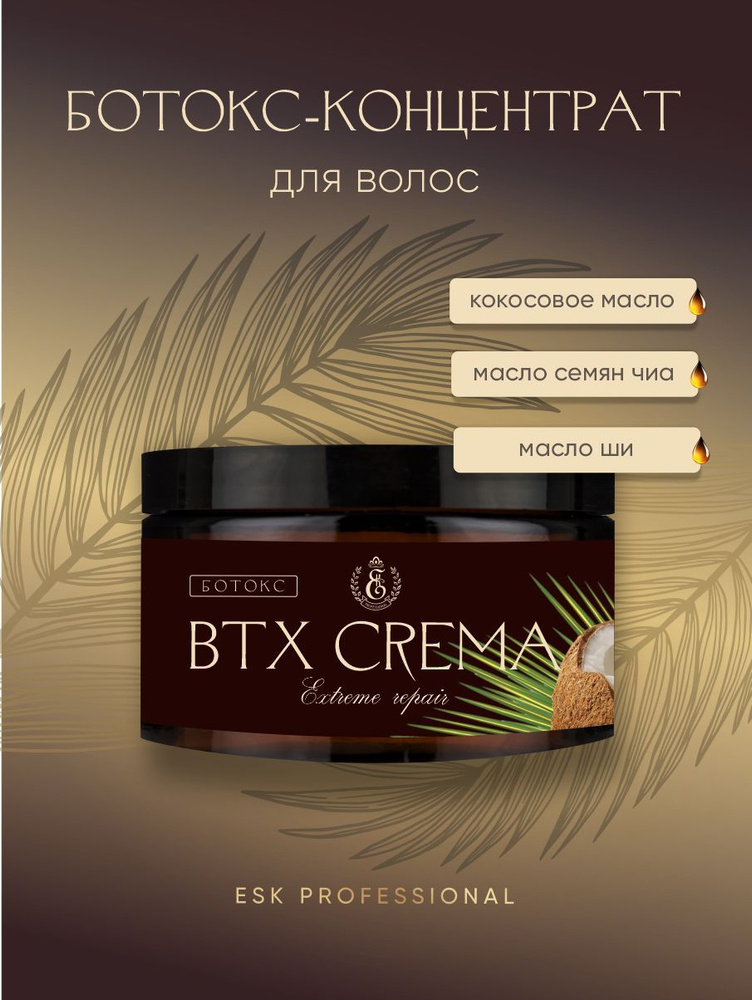 Ботокс для восстановления волос ВТХ Crema 200 гр - купить с доставкой ...