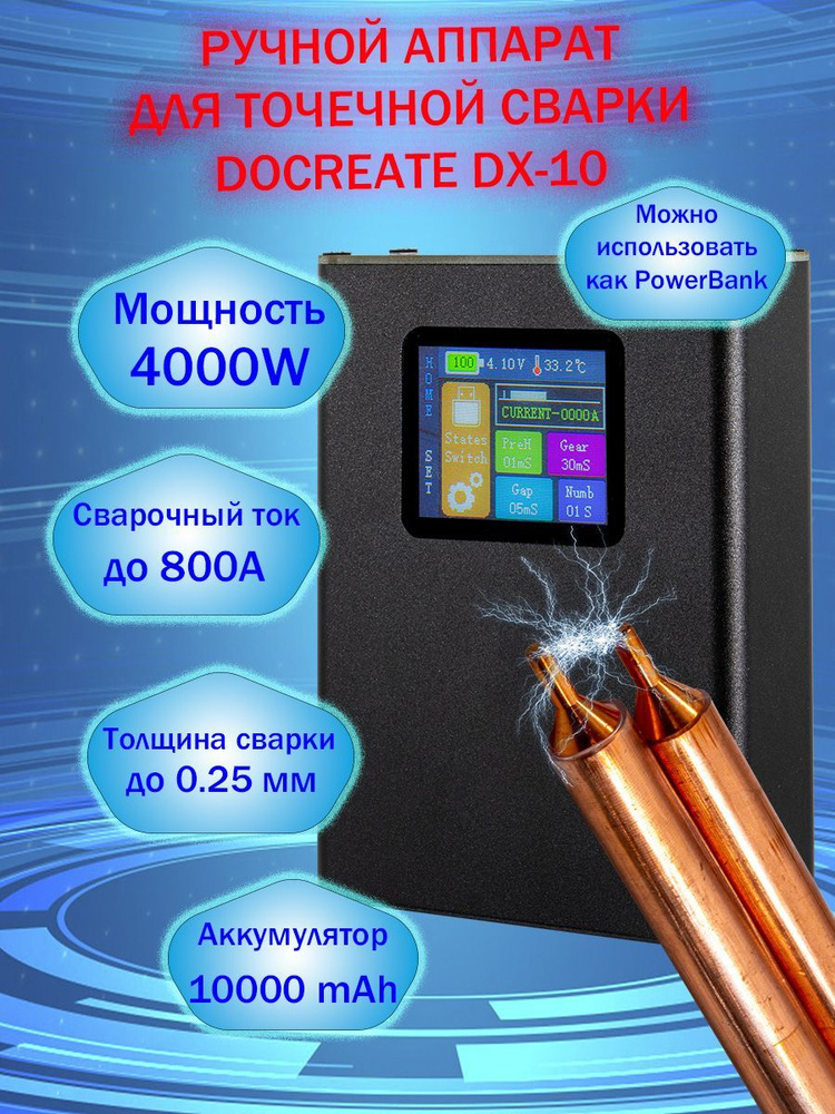 Портативный аппарат для точечной сварки DX-10 #1