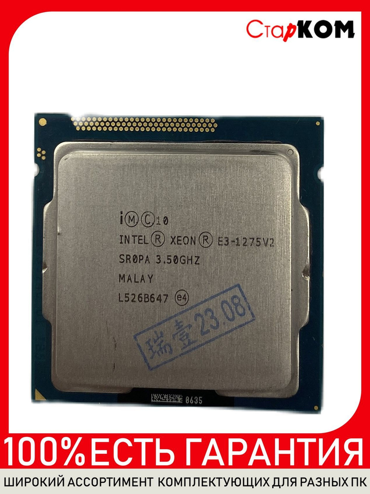 Серверный процессор Intel Xeon E3-1275V2 Socket 1155 #1