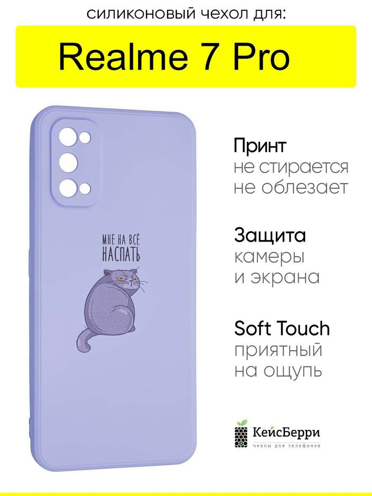 Чехол для Realme 7 Pro, серия Soft #1