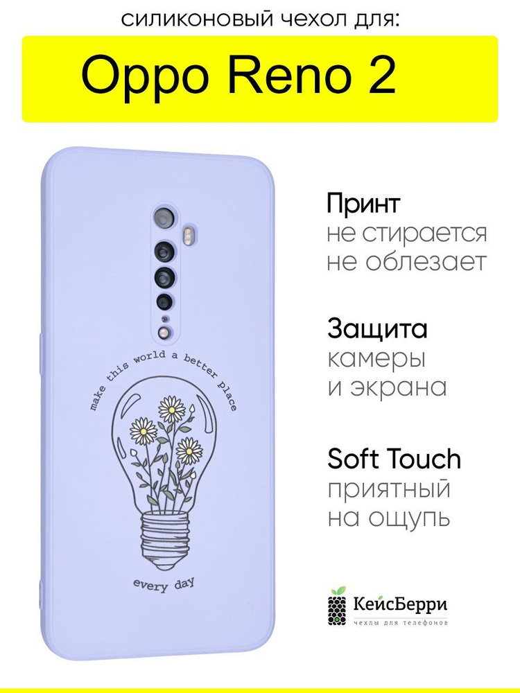 Чехол для Oppo Reno 2, серия Soft #1