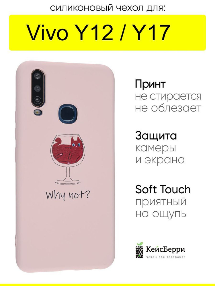 Чехол для Vivo Y12 / Y17, серия Soft #1