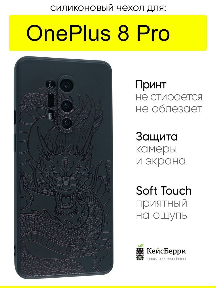 Чехол для OnePlus 8 Pro, серия Soft #1