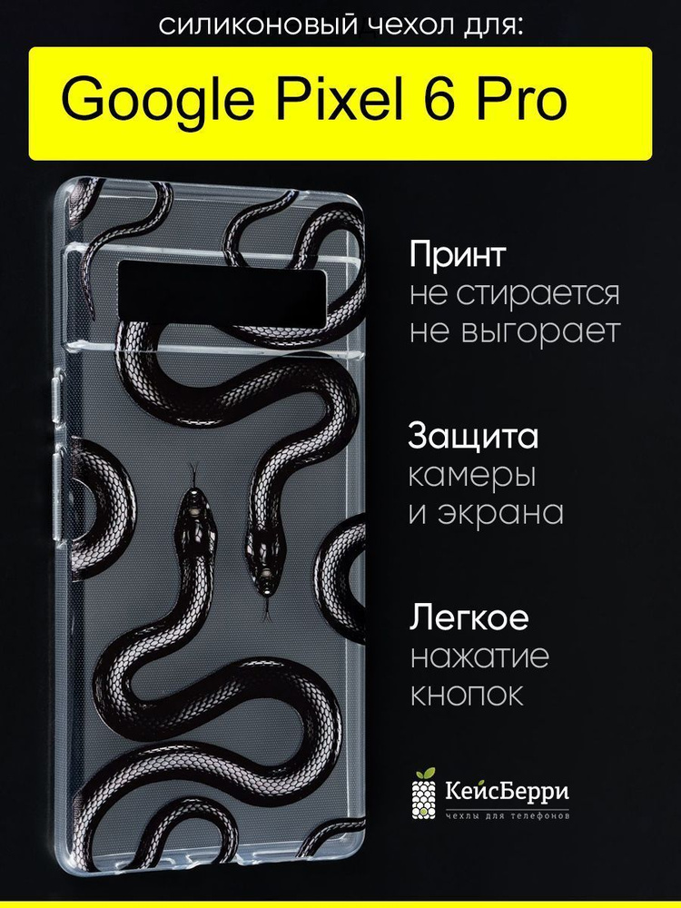 Чехол для Google Pixel 6 Pro, серия Clear #1