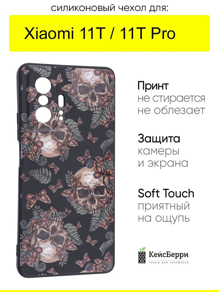 Чехол для Xiaomi 11T (Pro), серия Soft #1