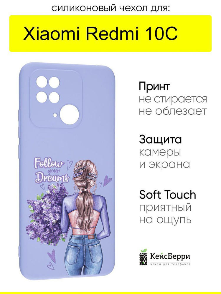 Чехол для Xiaomi Redmi 10C, серия Soft #1
