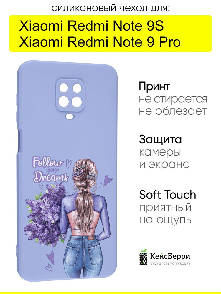 Чехол для Xiaomi Redmi Note 9S / Note 9 Pro (Max),серия Soft #1
