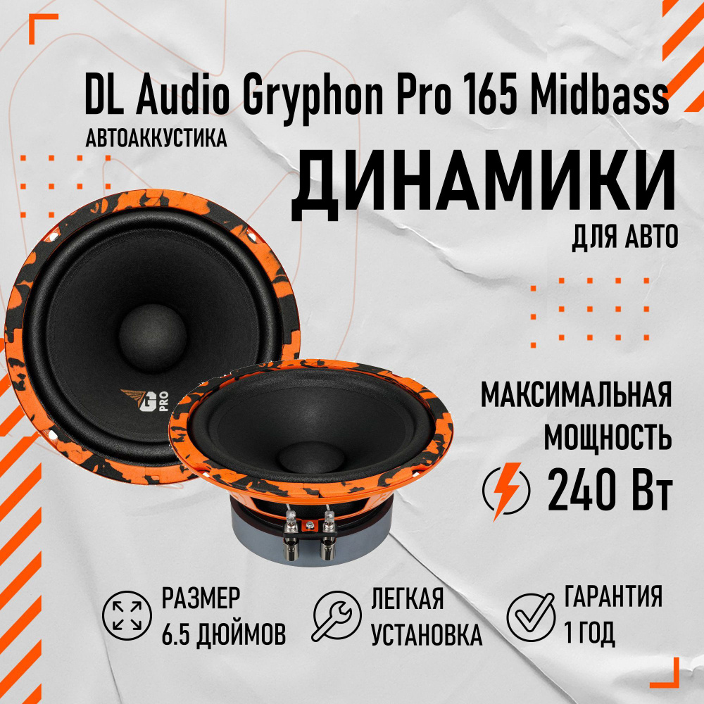 Динамики автомобильные DL Audio Barracuda 130, 13см пара