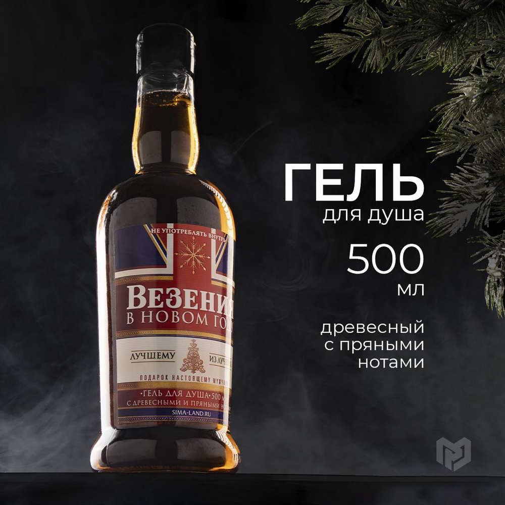 Гель для душа мужской 500 мл, аромат древесный с пряными нотами ...