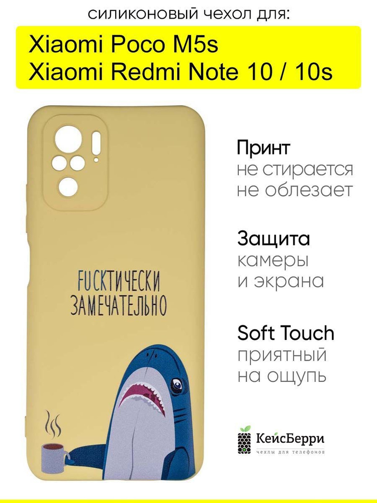Чехол для Xiaomi Redmi Note 10/10s/Poco M5s #1