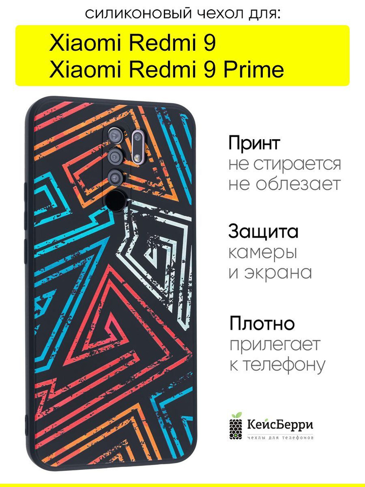 Чехол для Xiaomi Redmi 9 (Prime), серия Soft #1
