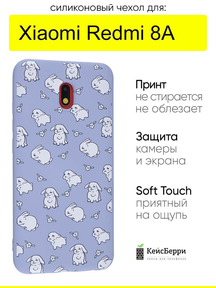 Чехол для Xiaomi Redmi 8A, серия Soft #1
