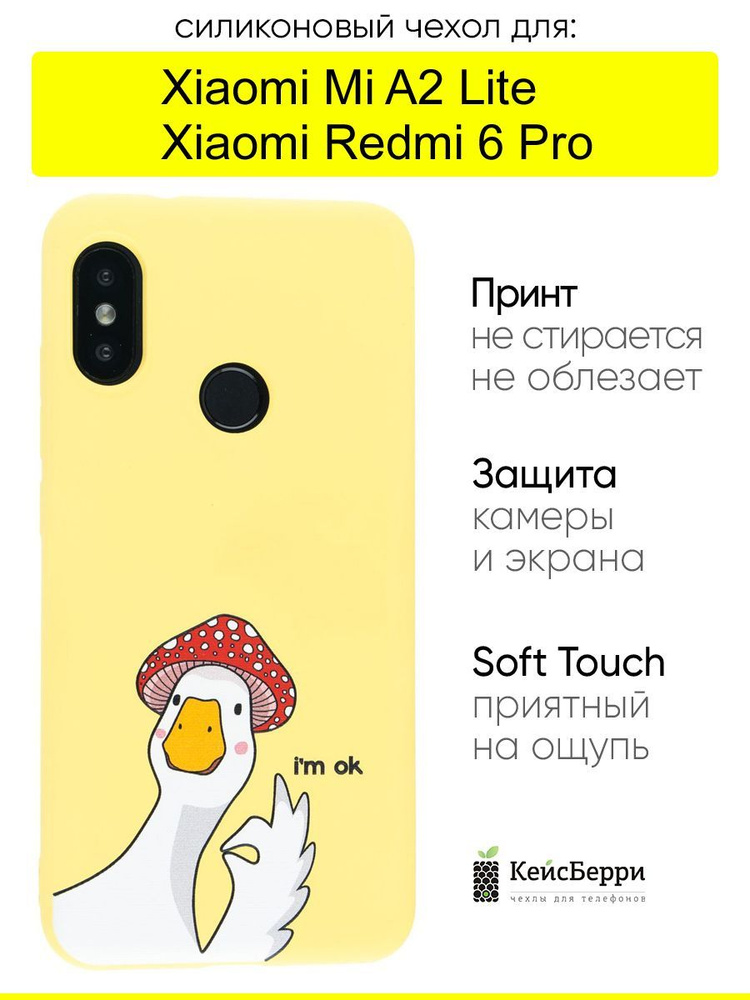 Чехол для Xiaomi Mi A2 Lite / Redmi 6 Pro, серия Soft #1
