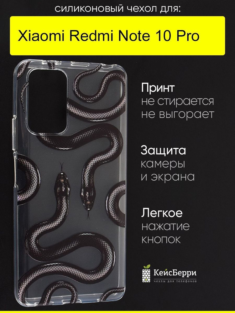 Чехол для Xiaomi Redmi Note 10 Pro, серия Clear #1