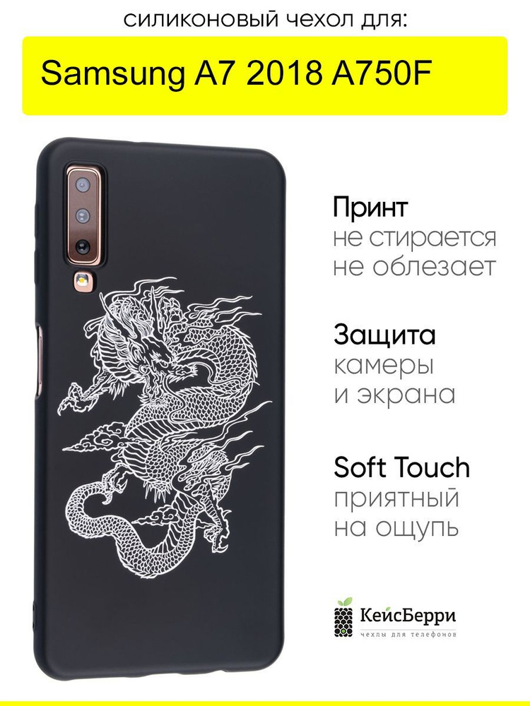 Чехол для Samsung Galaxy A7 2018 A750F, серия Soft #1