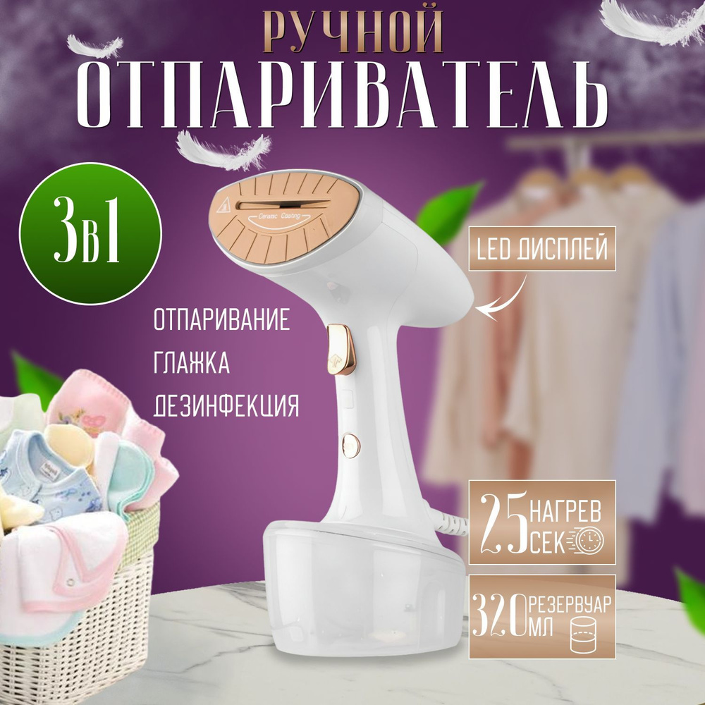 Отпариватель КликШоп ручной 1600 Вт купить по низкой цене: отзывы, фото ...