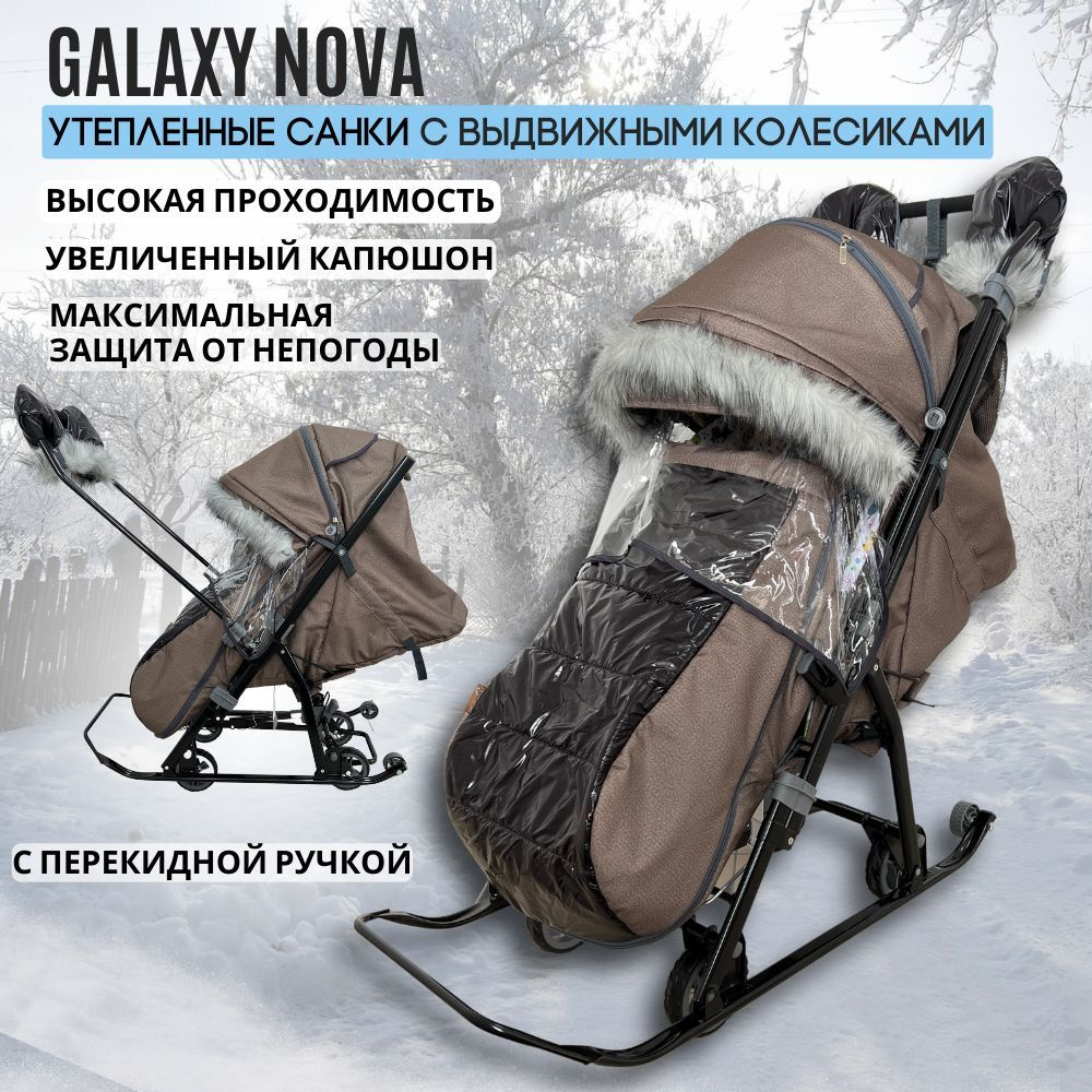 Санки коляска детские зимняя Galaxy NOVA с колесиками, утеплённые с перекидной ручкой, цвет бронза  #1