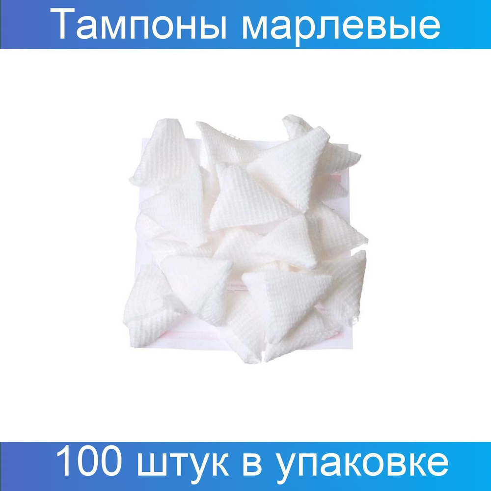 Ньюфарм Перевяз. ср-ва Тампоны марлевые, треугольные, нестерильные ...