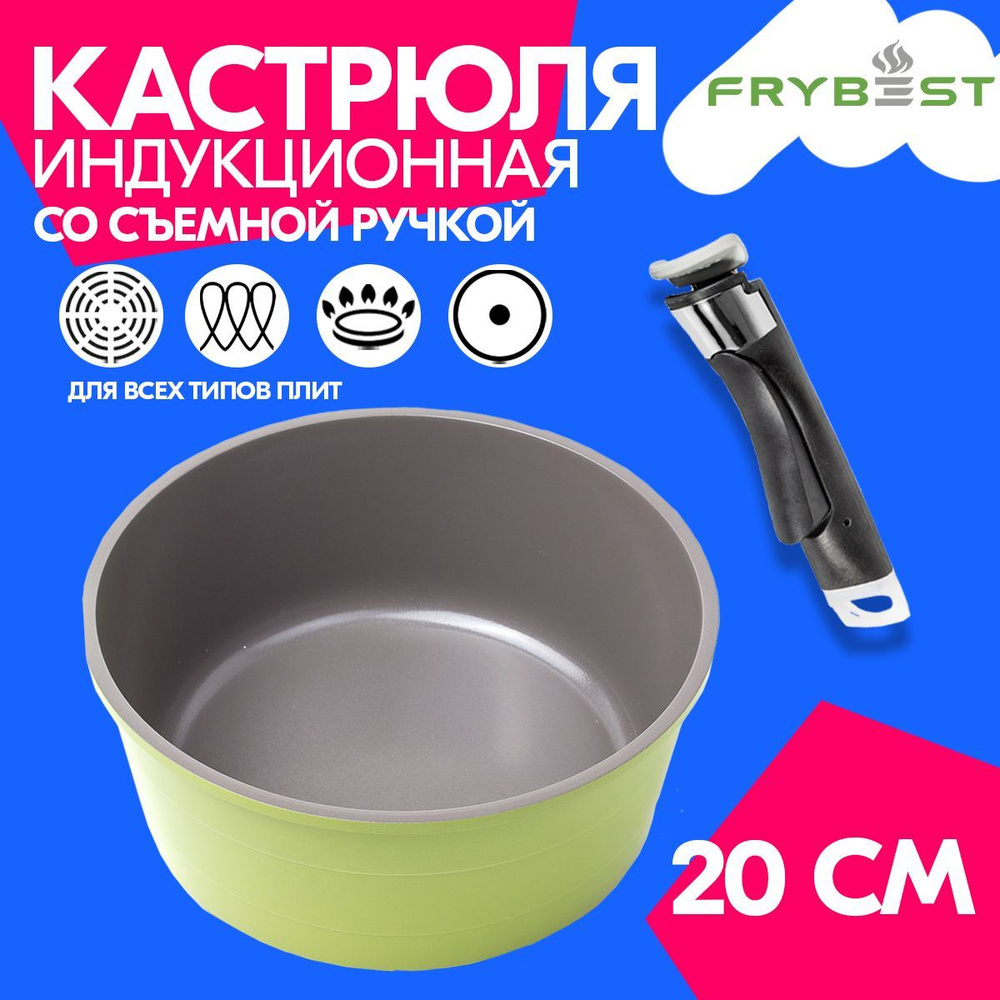 Кастрюля Frybest, Алюминий, Керамика, 2,1 л - купить по выгодной цене в  интернет-магазине OZON.ru (275962798)