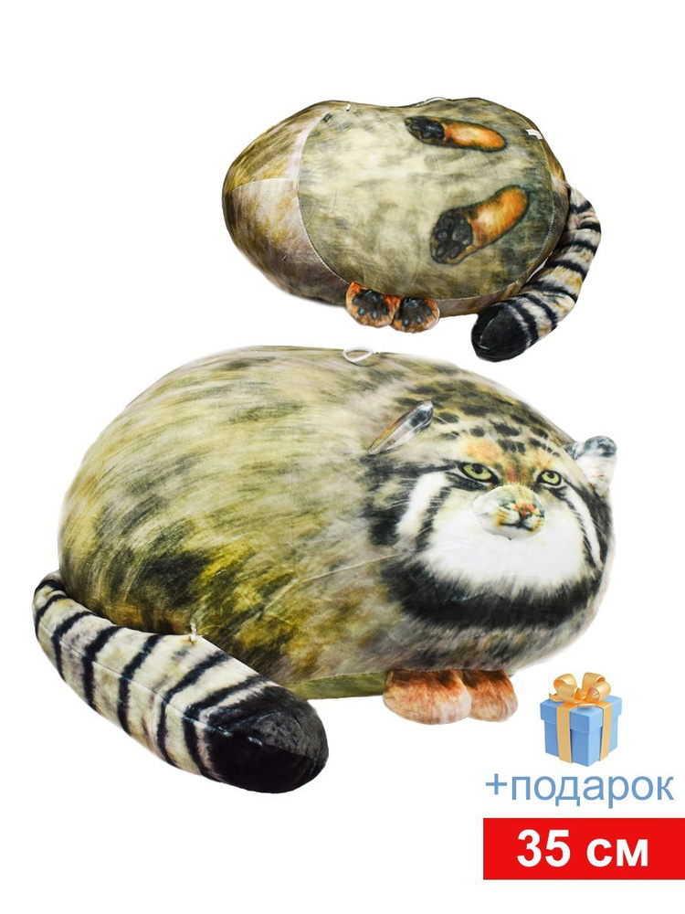 Мягкая игрушка-подушка "Кот Манул" 35 см - купить с доставкой по ...