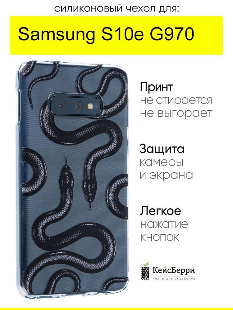 Чехол для Samsung Galaxy S10e G970, серия Clear #1