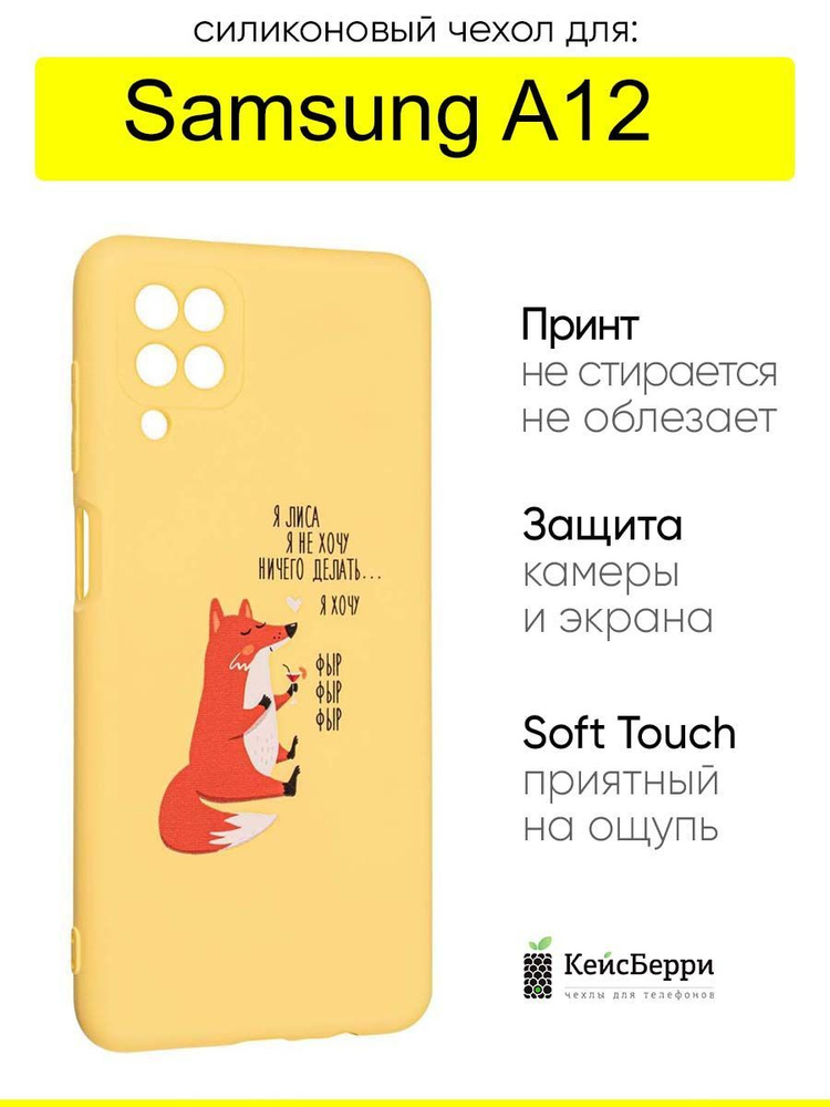 Чехол для Samsung Galaxy A12, серия Soft #1