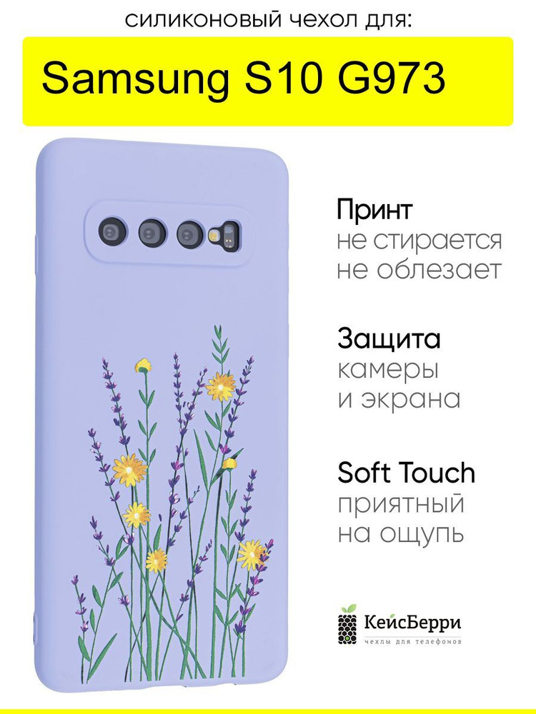 Чехол для Samsung Galaxy S10 G973, серия Soft #1