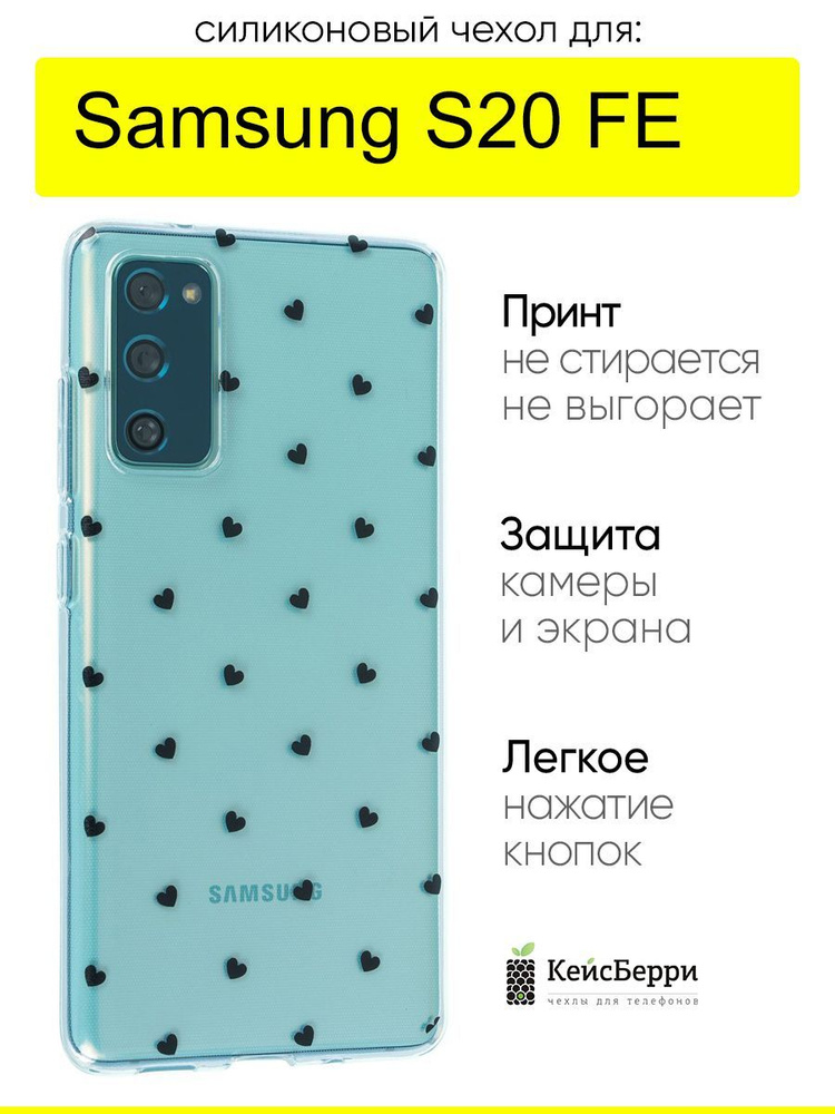 Чехол для Samsung Galaxy S20 FE, серия Clear #1