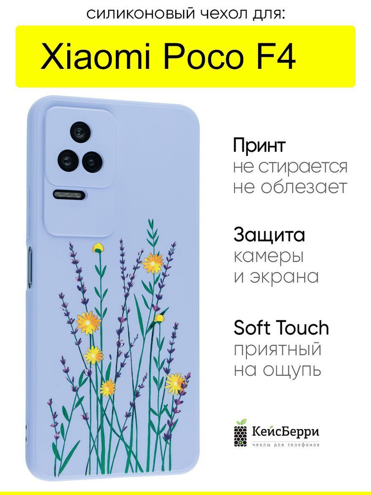 Чехол для Xiaomi Poco F4, серия Soft #1