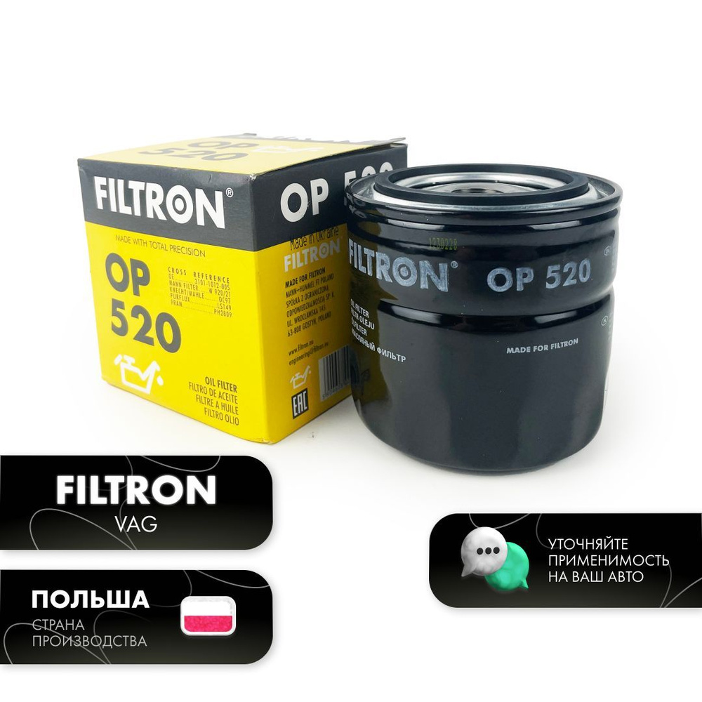 Фильтр масляный FILTRON на Лада Нива, 2111, Ока, Газ Газель, Собол ...