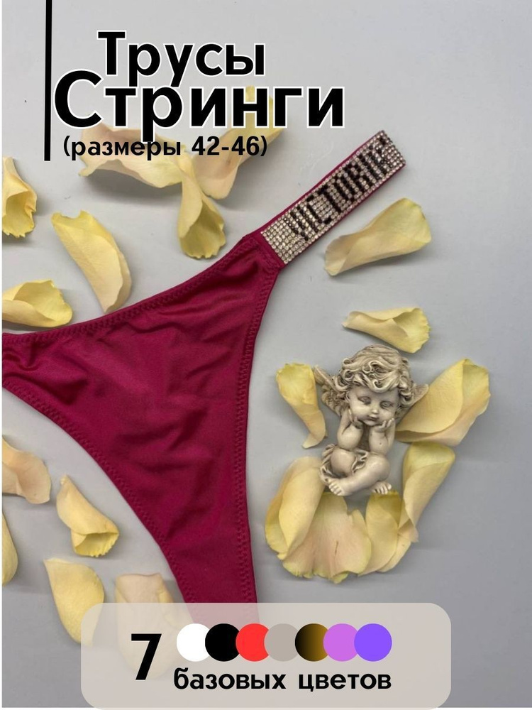 Трусы стринги, 1 шт - купить с доставкой по выгодным ценам в интернет ...