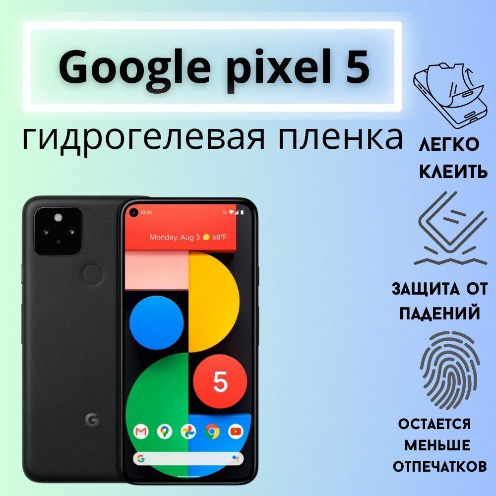 Защитная пленка Pixel 5 - купить по выгодной цене в интернет-магазине OZON  (1304111038)